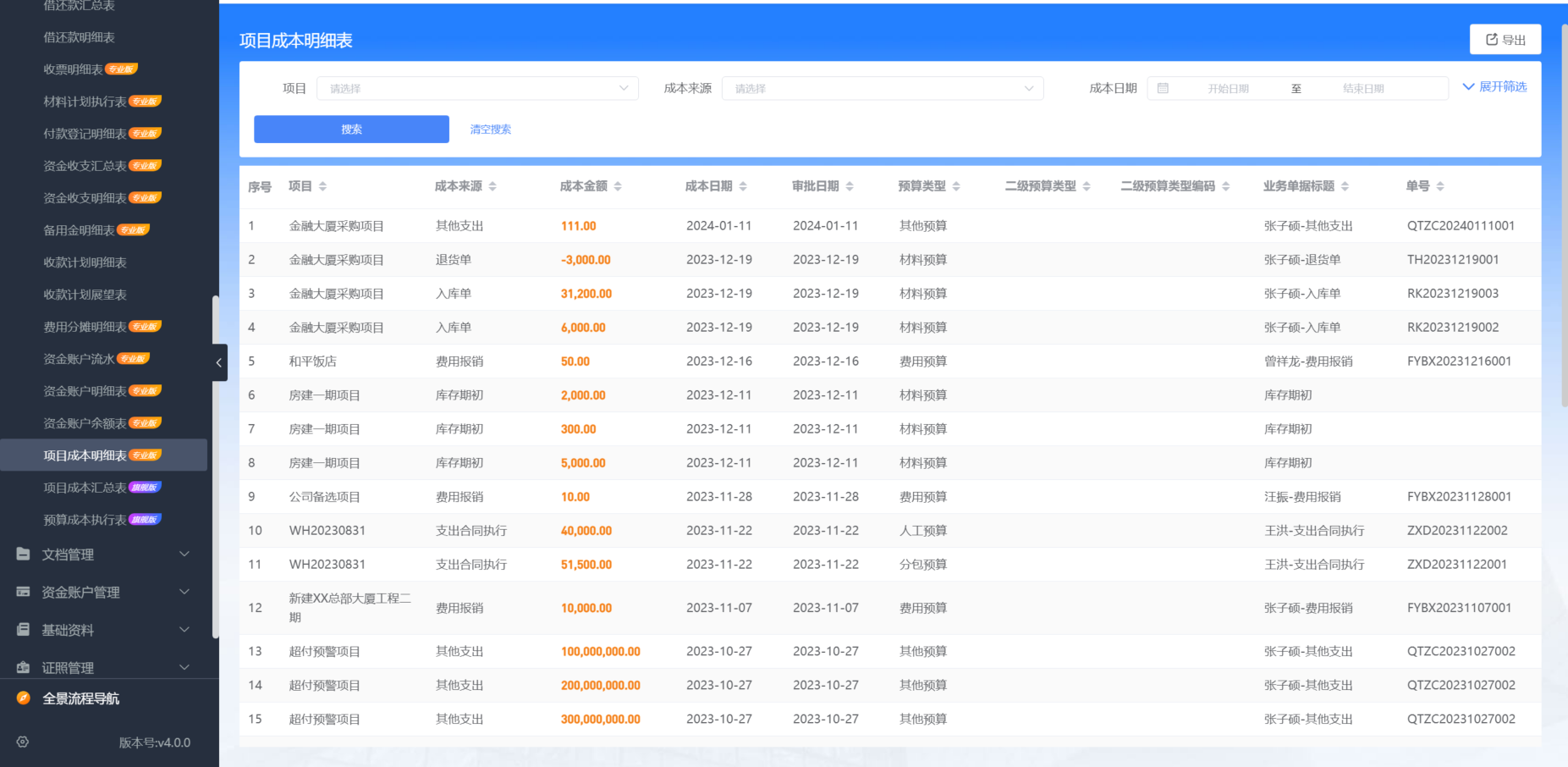 工程項目管理系統