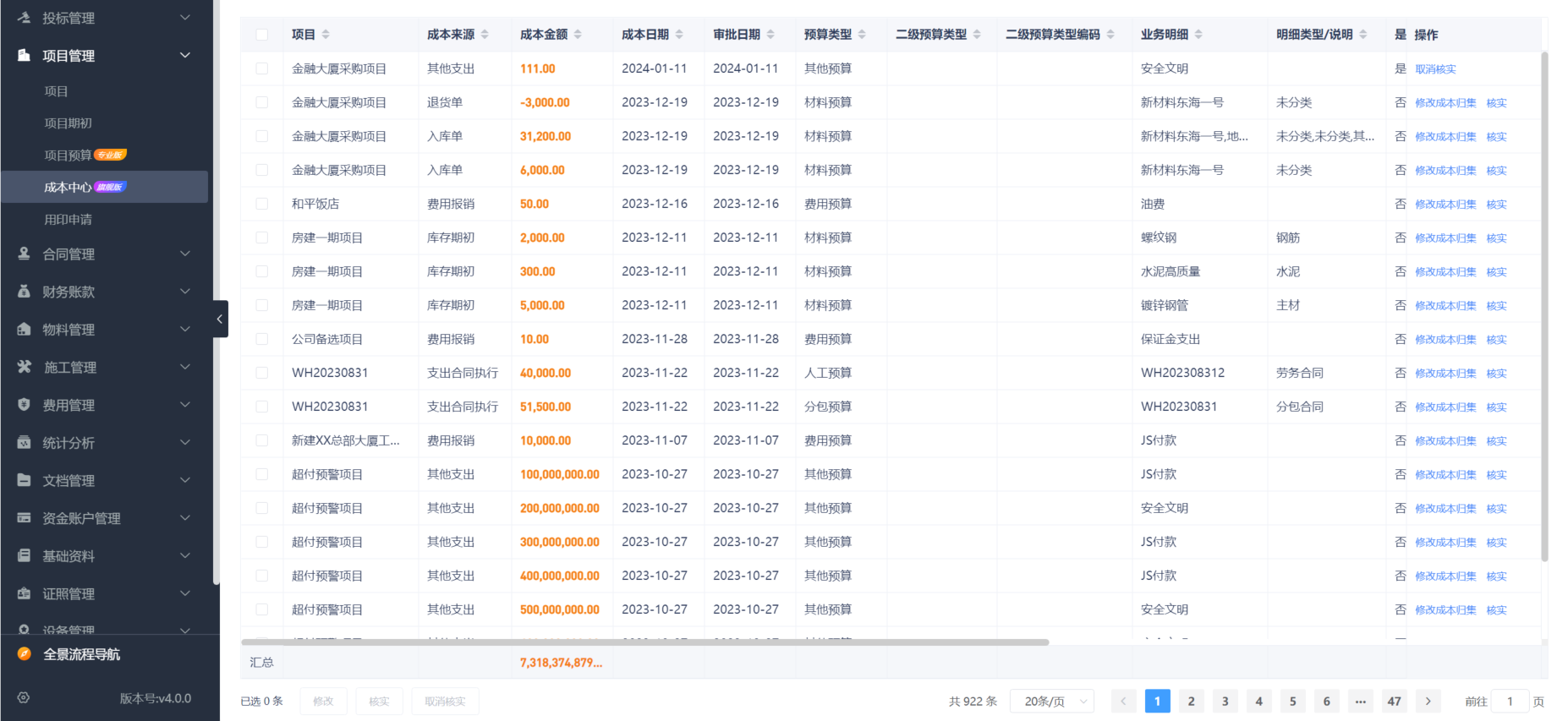 工程項目管理平臺