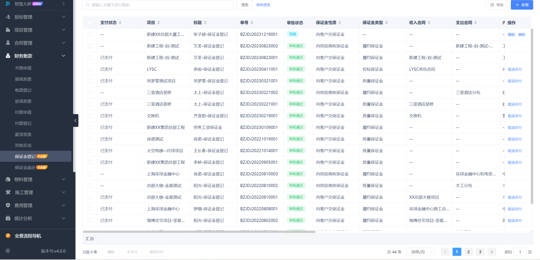 園林工程項目管理軟件