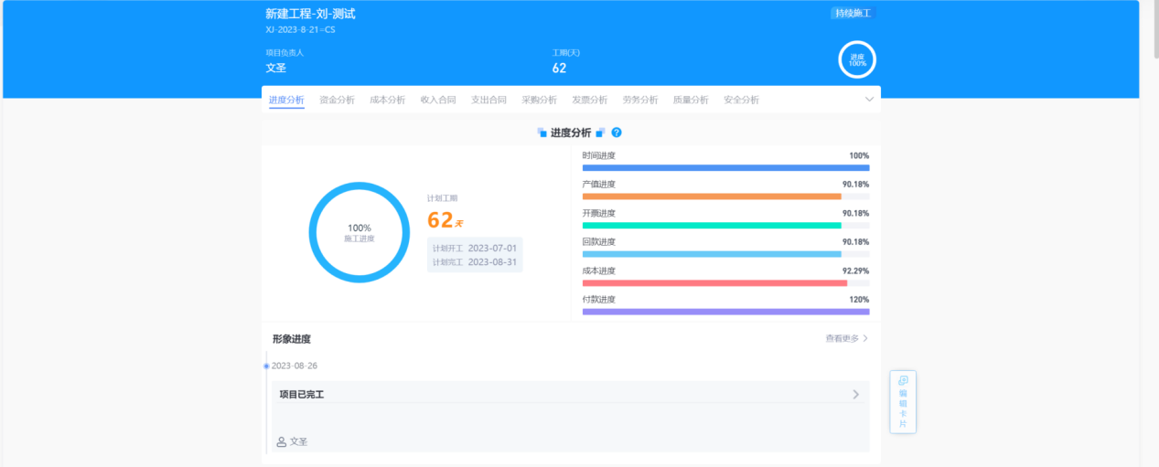 建筑工程項目信息管理系統