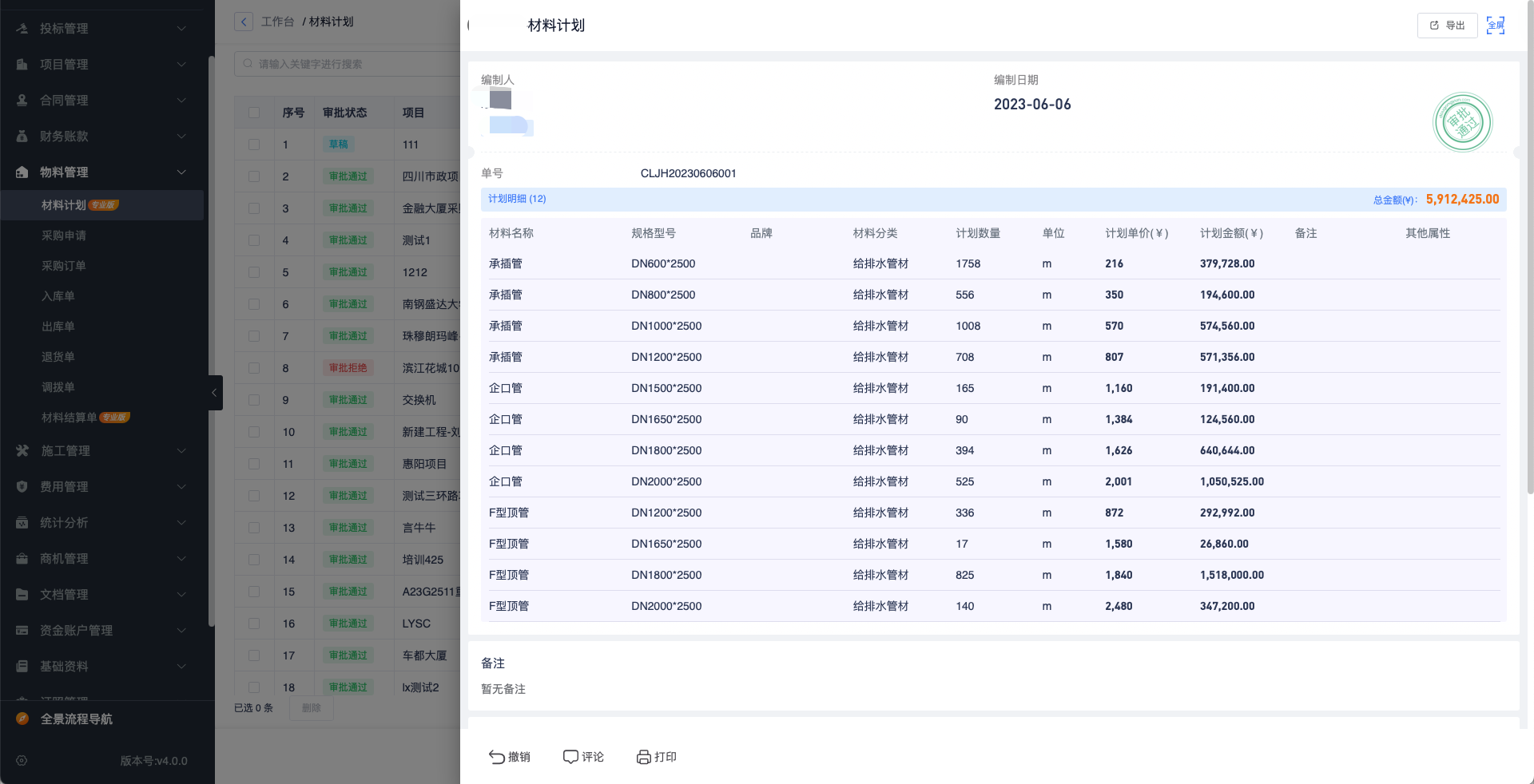 建筑工程成本管理軟件