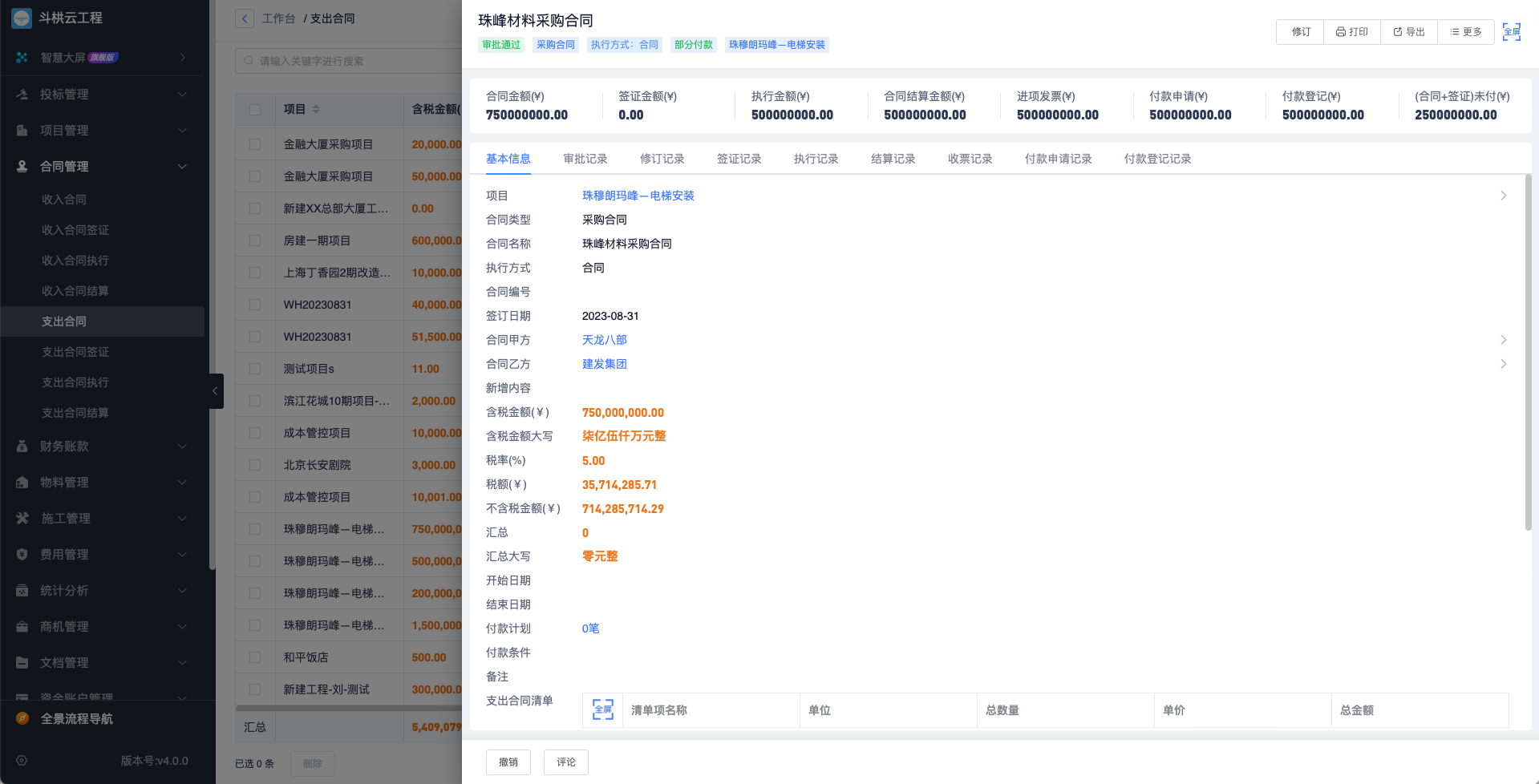 建筑工程成本管理軟件