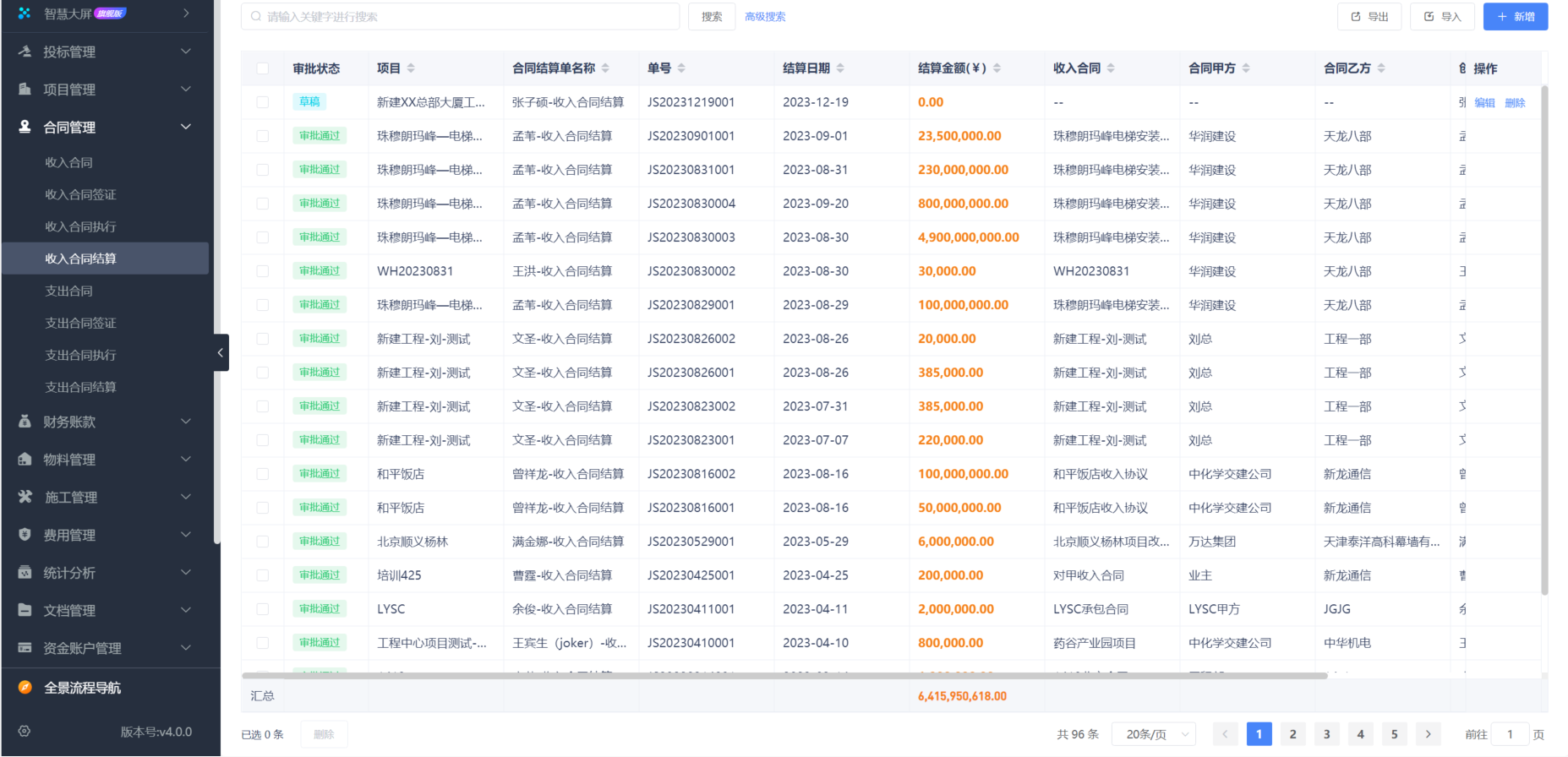 質量工程項目管理系統