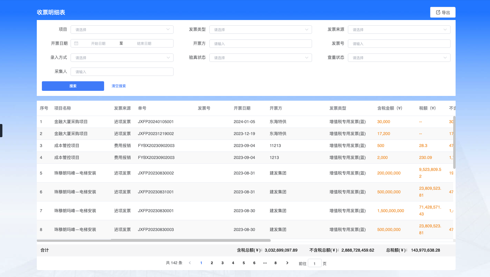建筑工程成本管理軟件