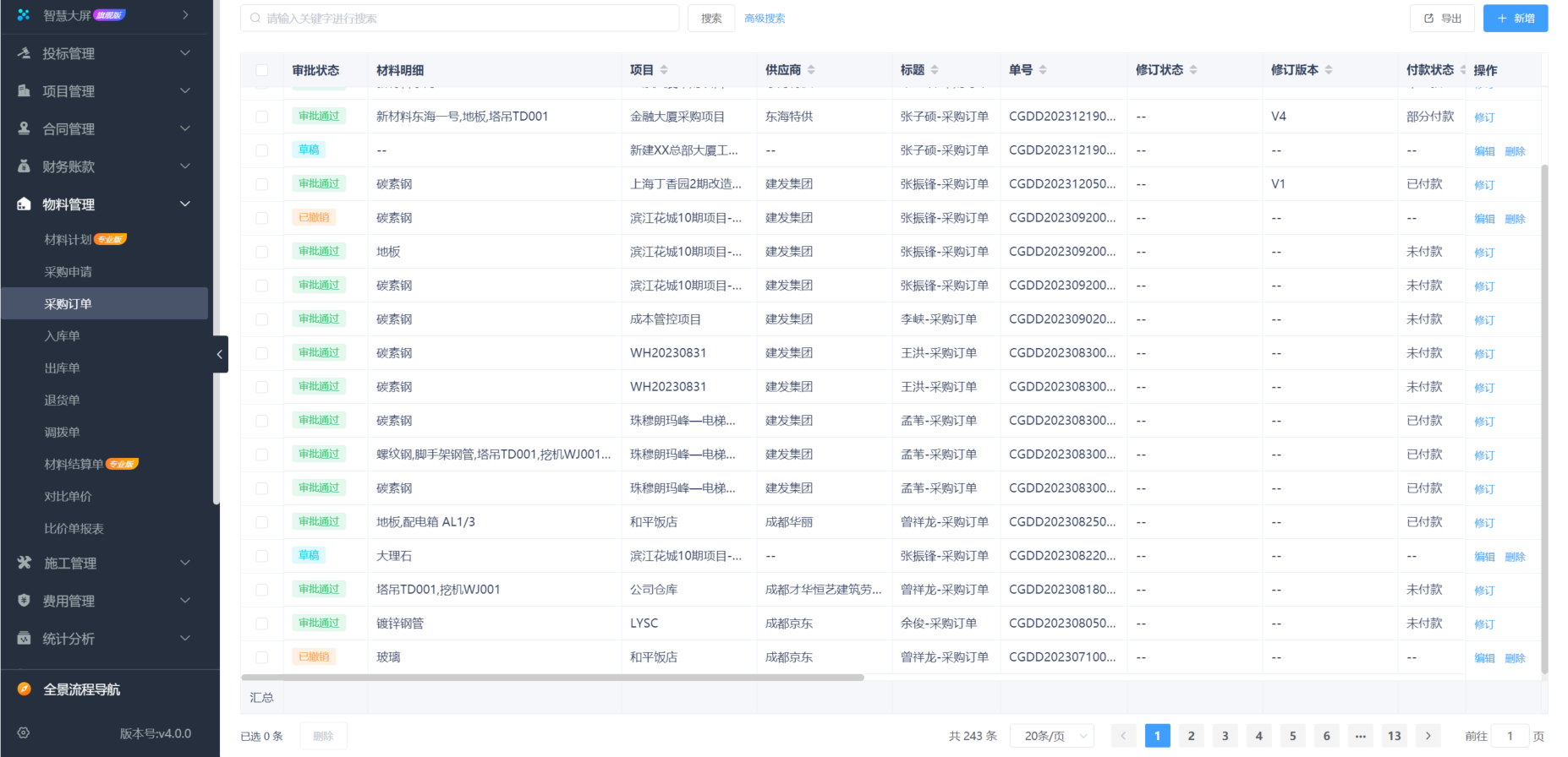 建筑成本管理軟件