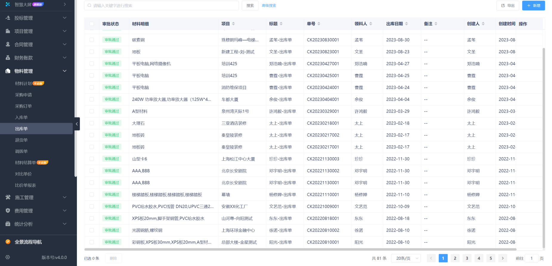 房建工程成本管理平臺