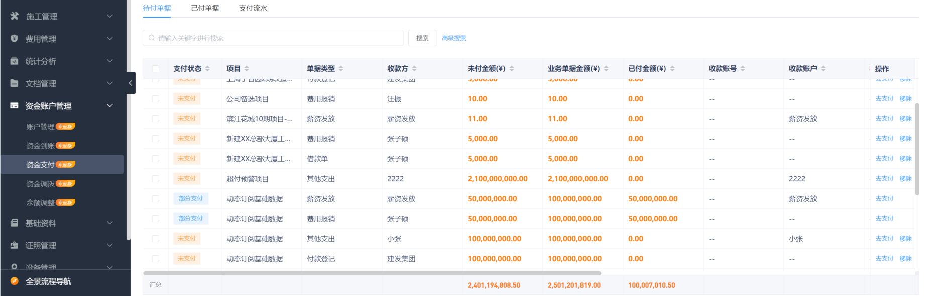 房建工程成本管理平臺