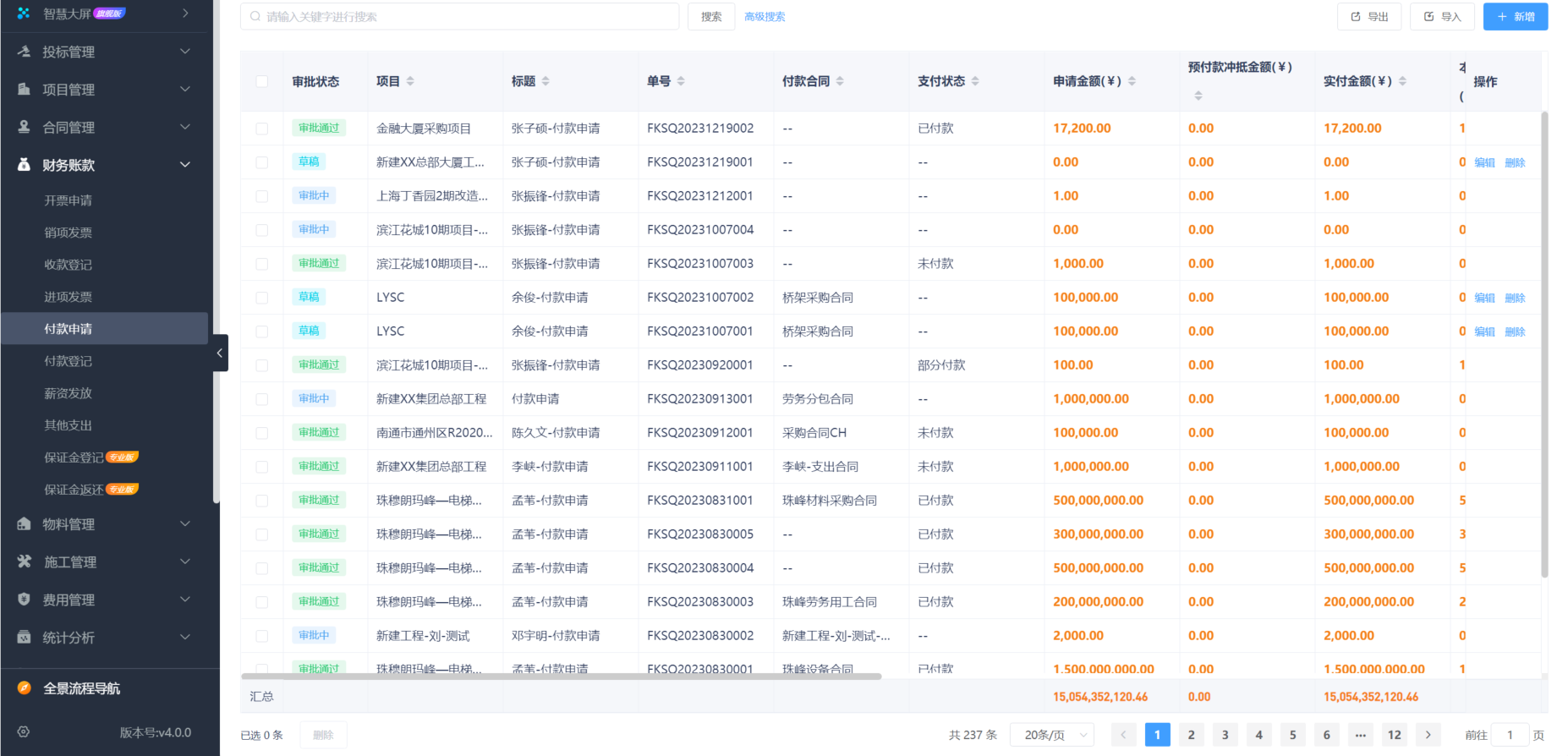 房建工程成本管理平臺