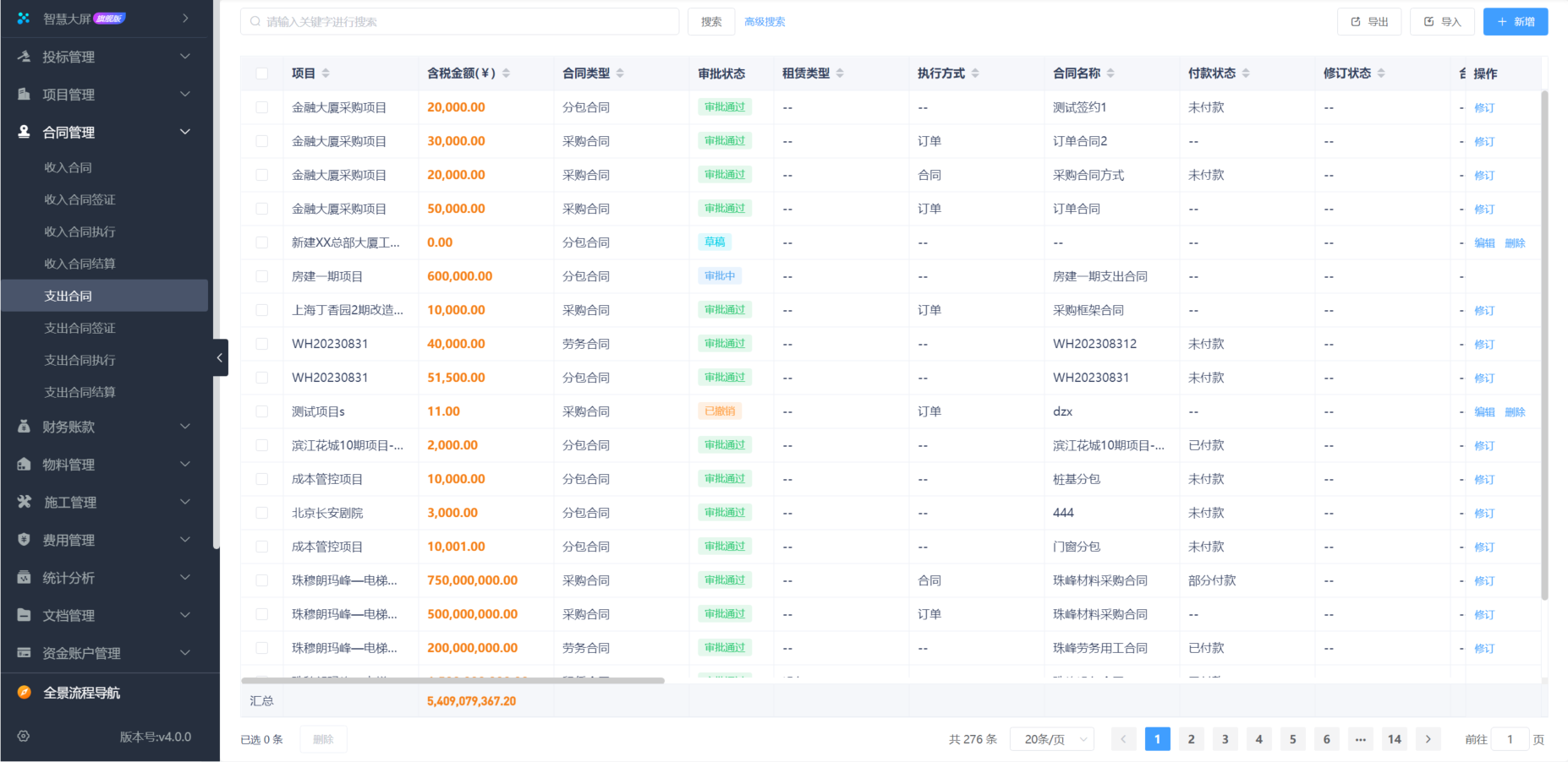 房建工程成本管理平臺