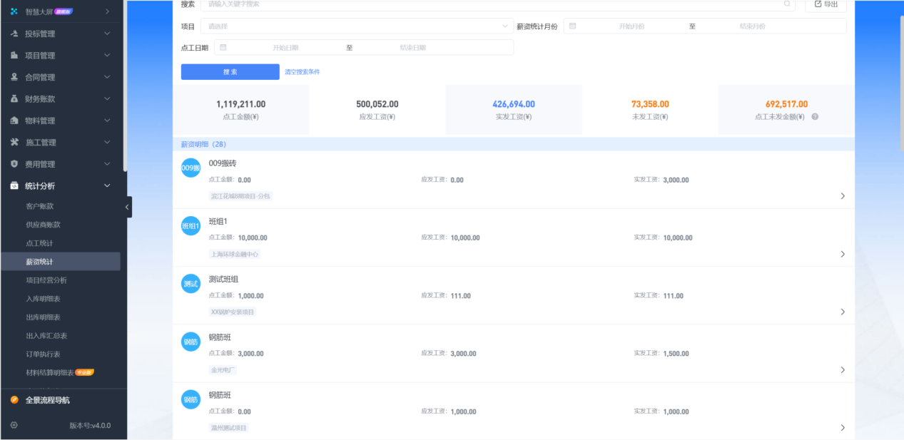 工程材料成本管理軟件平臺