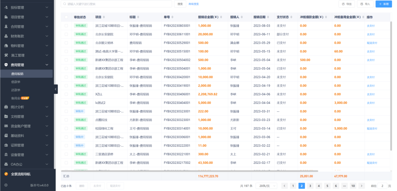 建筑企業工程材料管理平臺