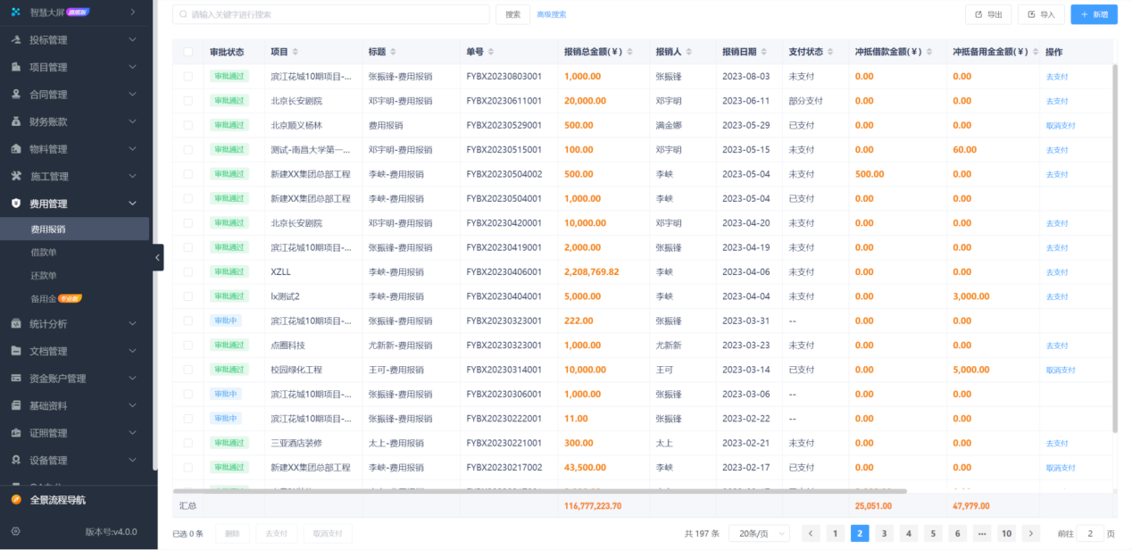 建筑企業工程材料管理平臺