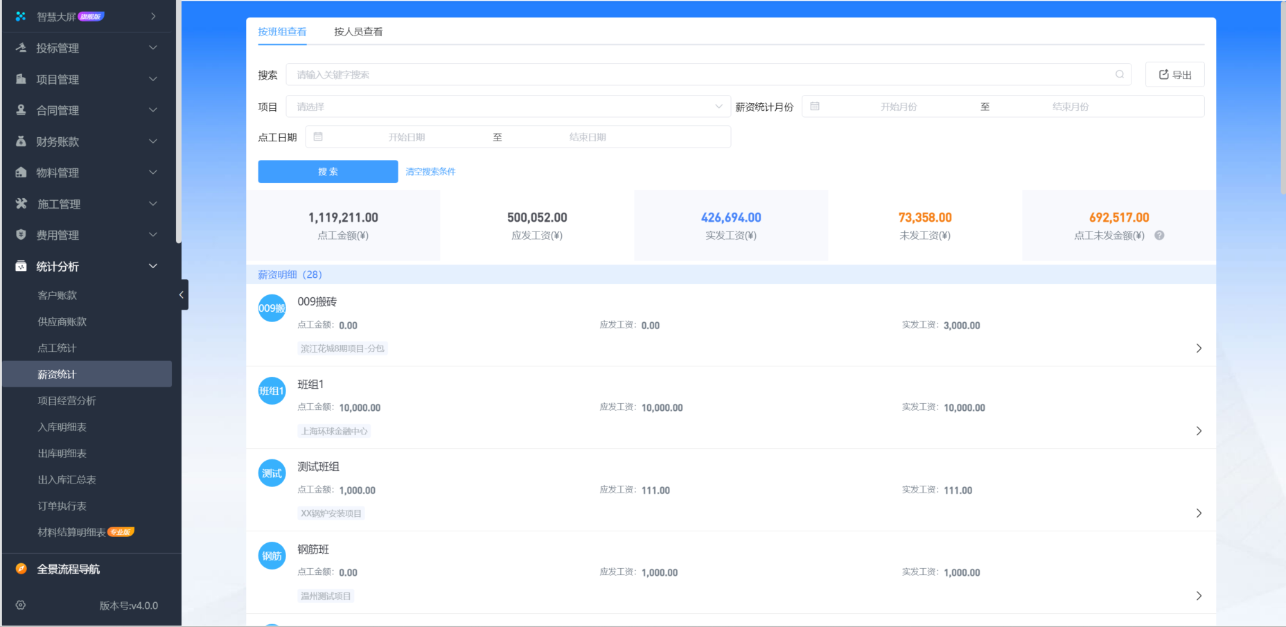 建筑項目收支管理軟件