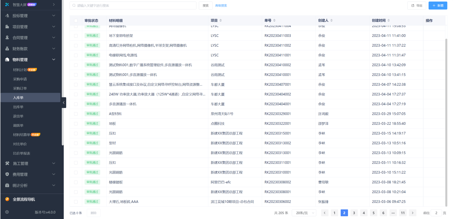 建筑項目收支管理軟件