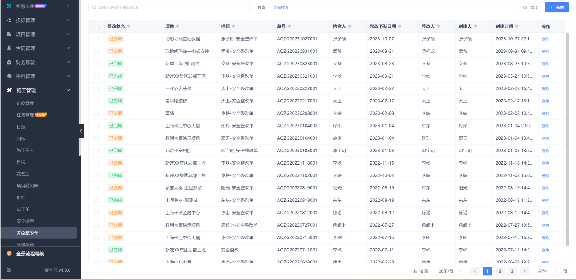 建筑工程總包項目成本管理軟件系統