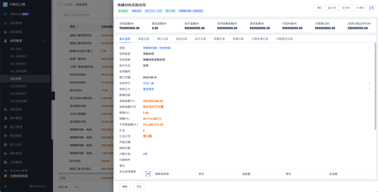 水利工程進度管理軟件