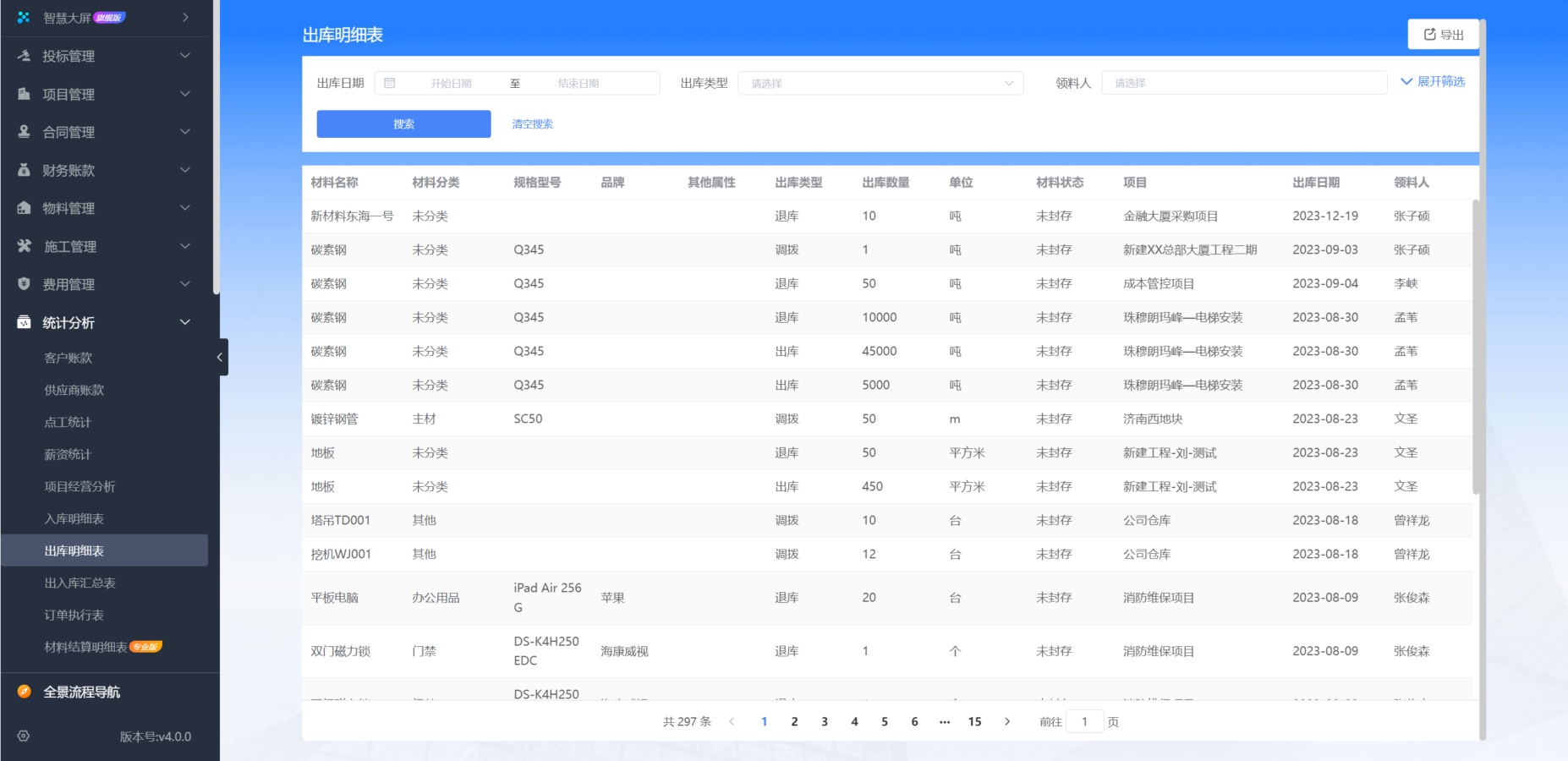 建筑工程總包項目成本管理軟件系統