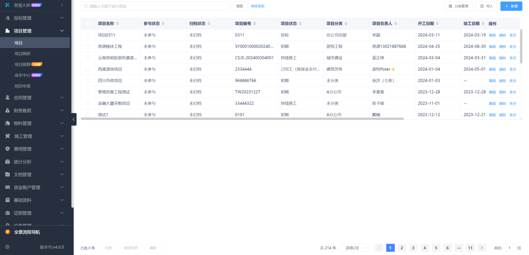 建筑工程施工管理平臺系統