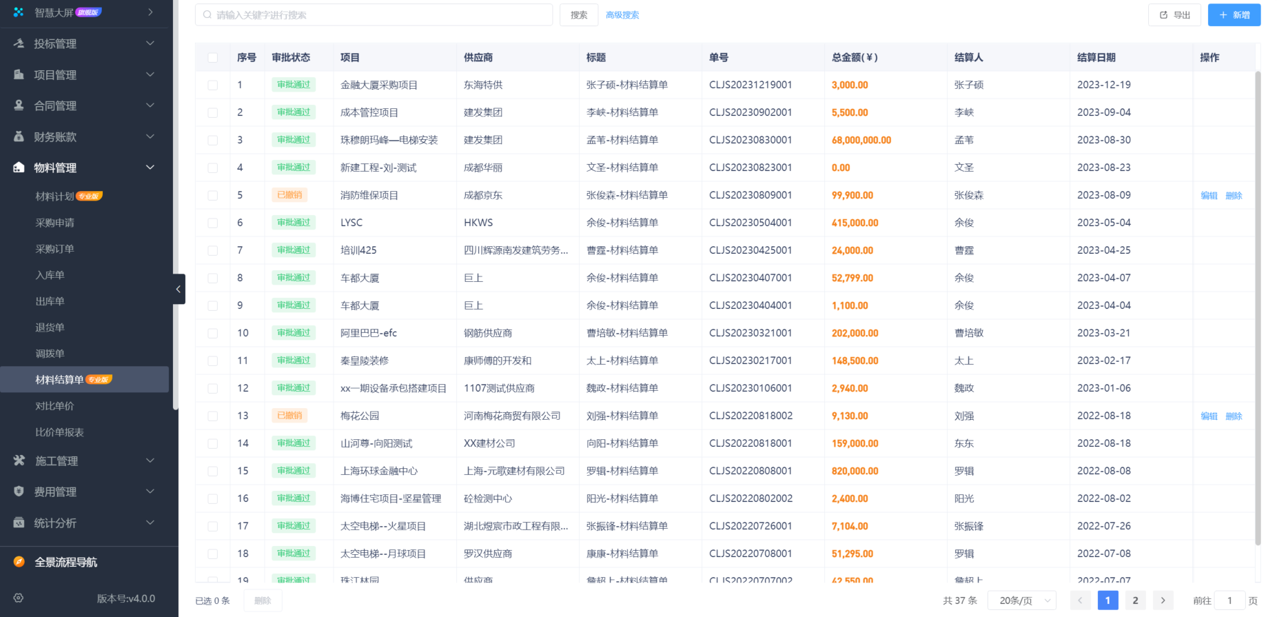 工程物料管理軟件