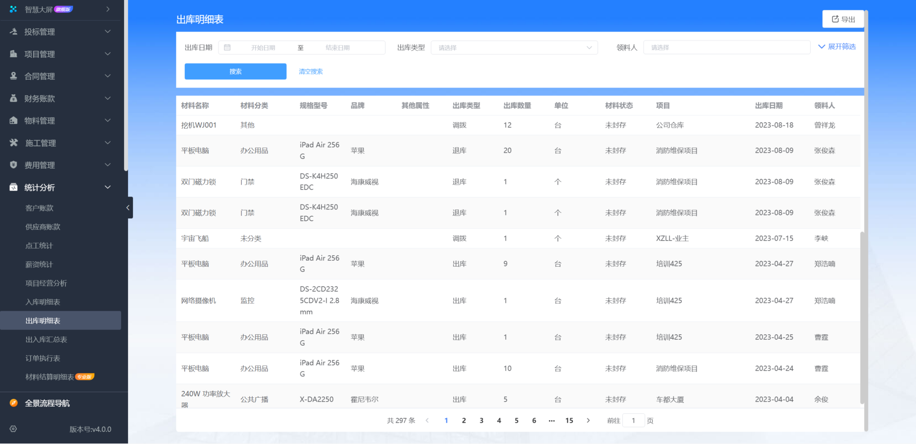 工程物料管理軟件
