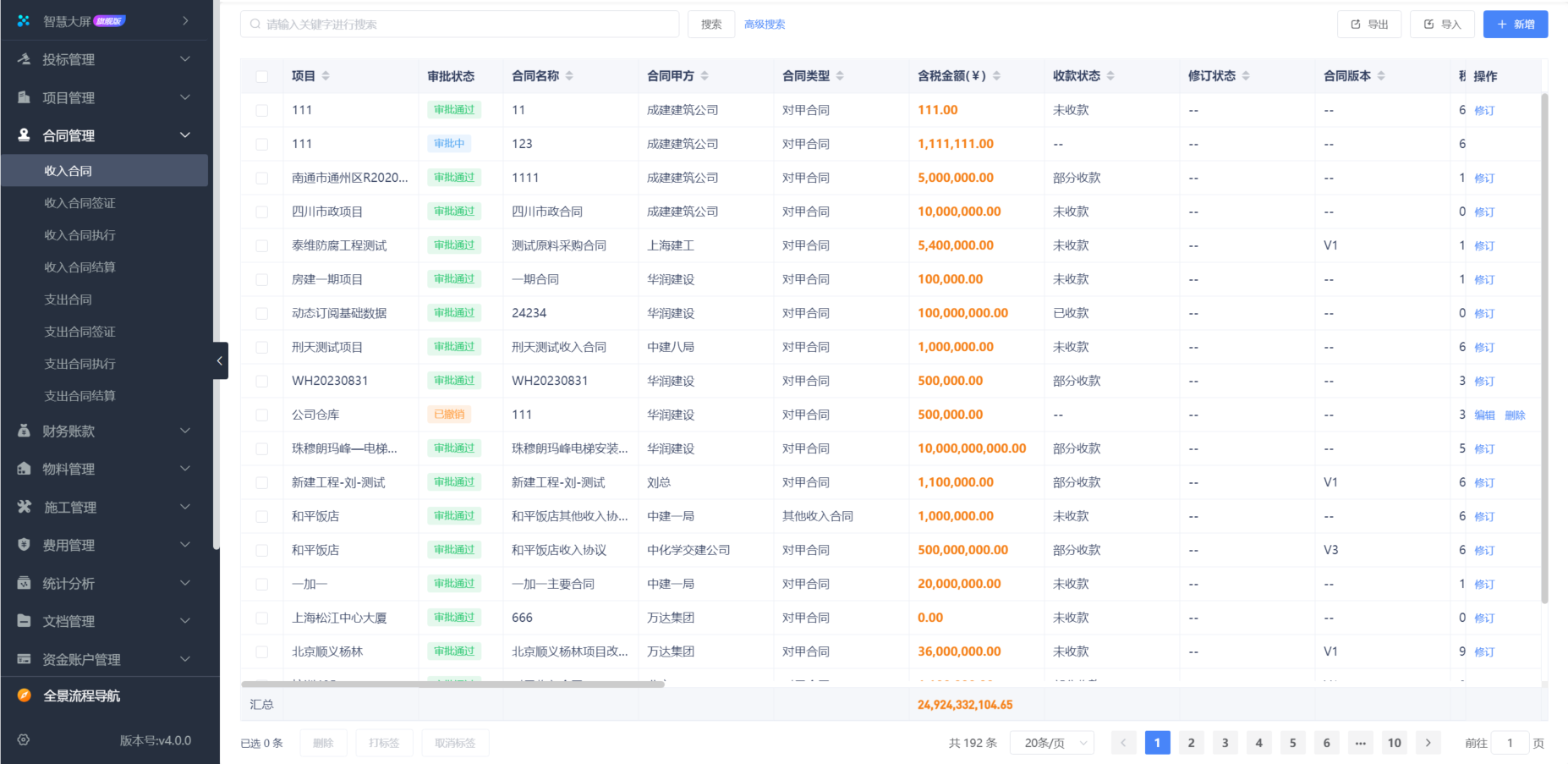 建筑施工管理軟件