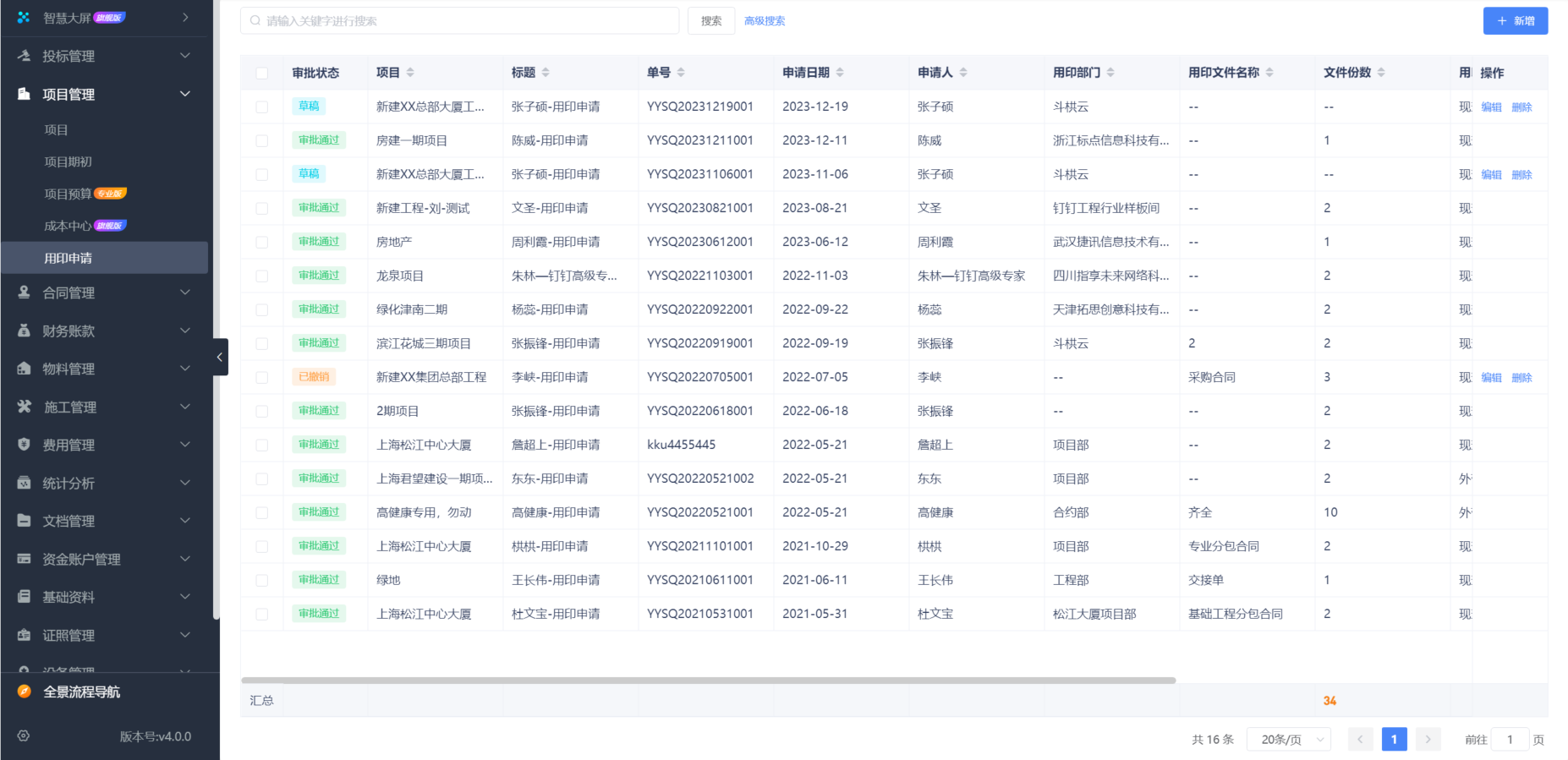建筑施工管理軟件