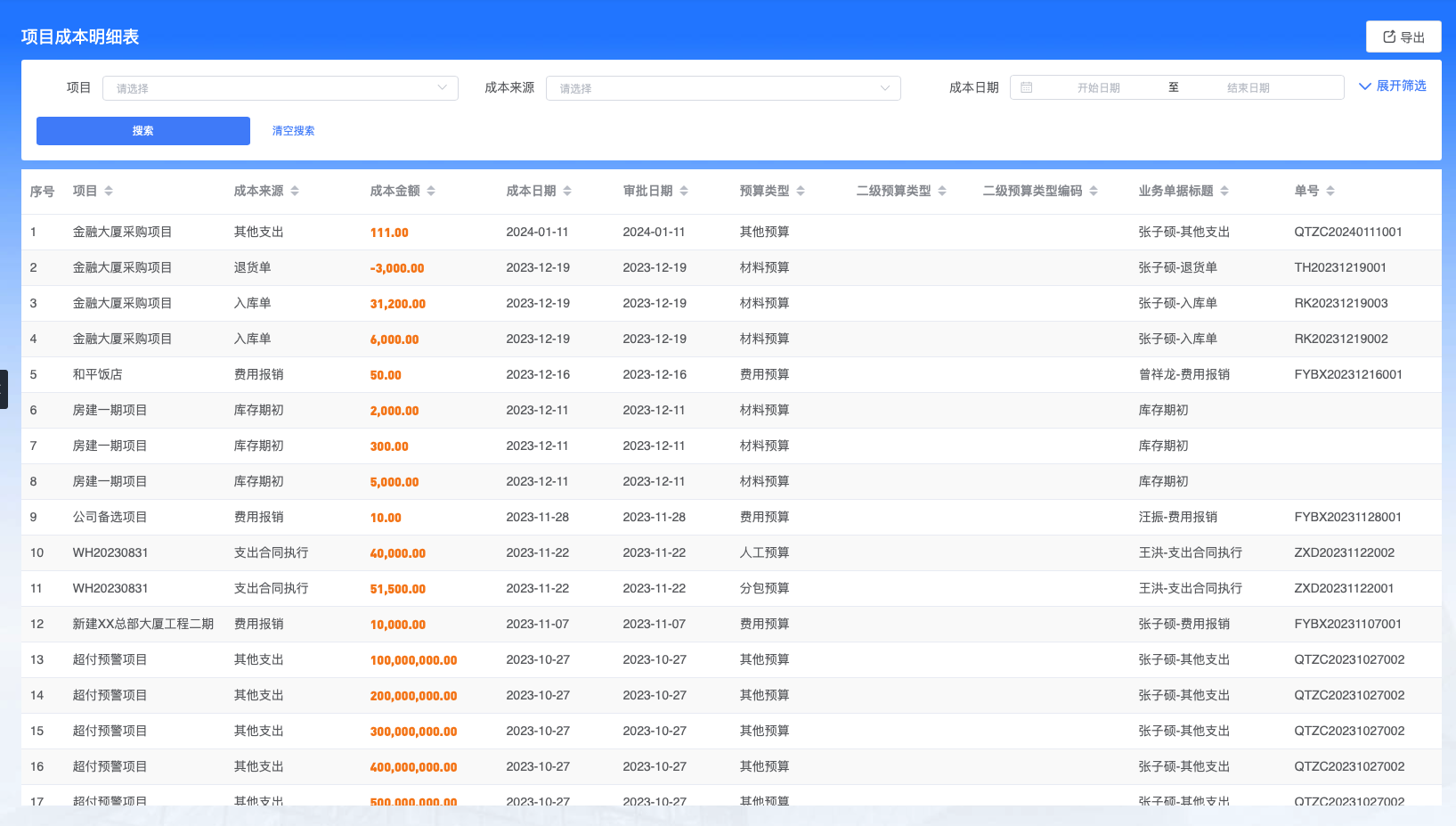 工程成本管理軟件