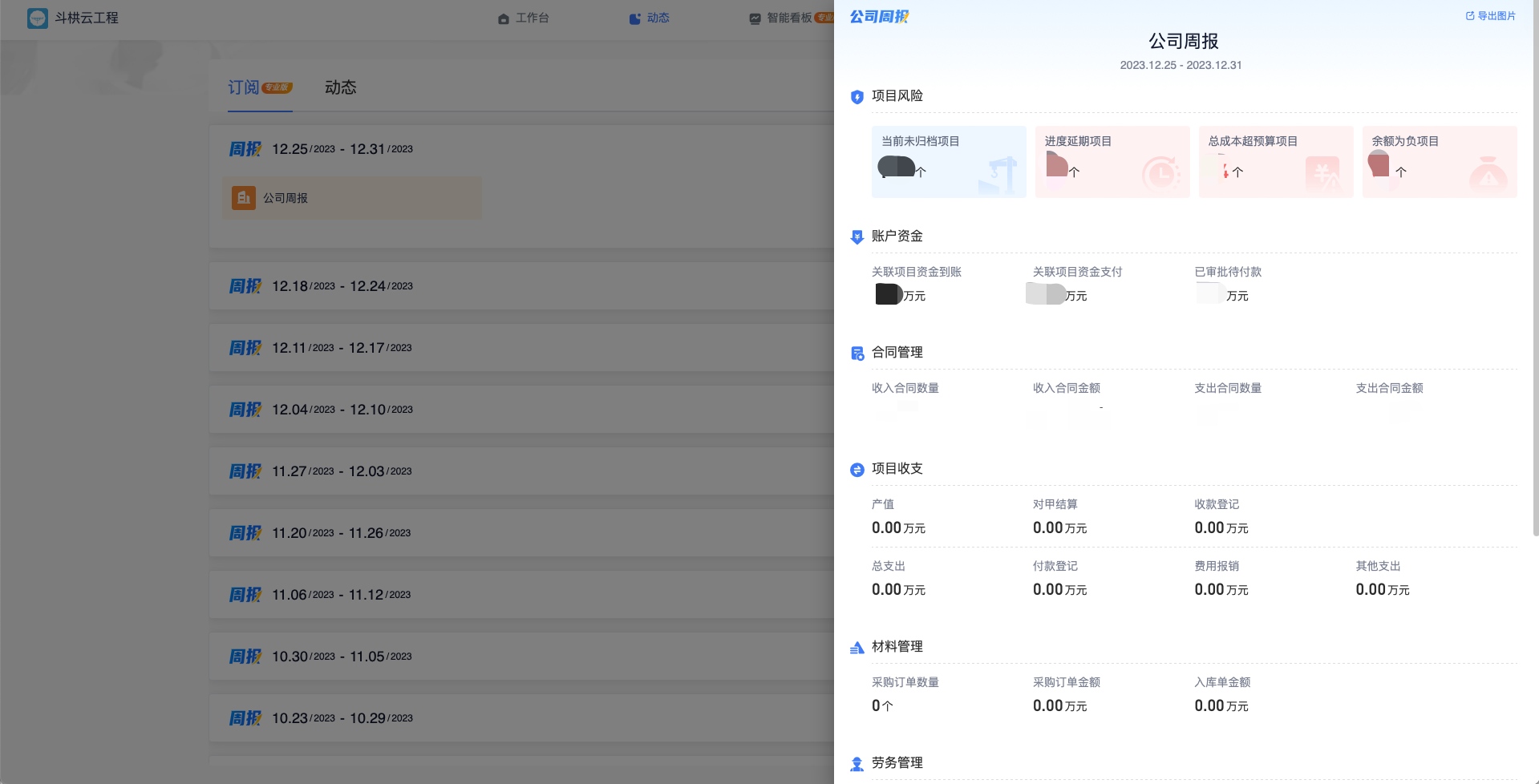工程成本管理軟件