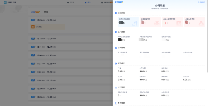工程合同管理系統