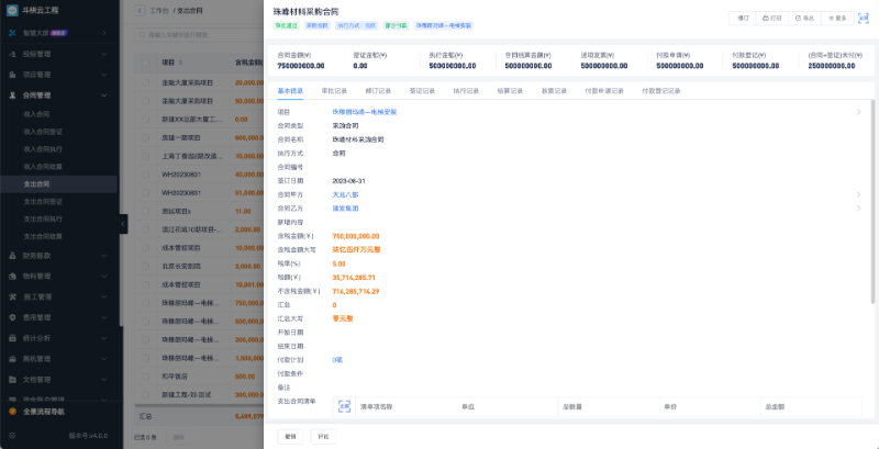 建筑工程數字化管理軟件