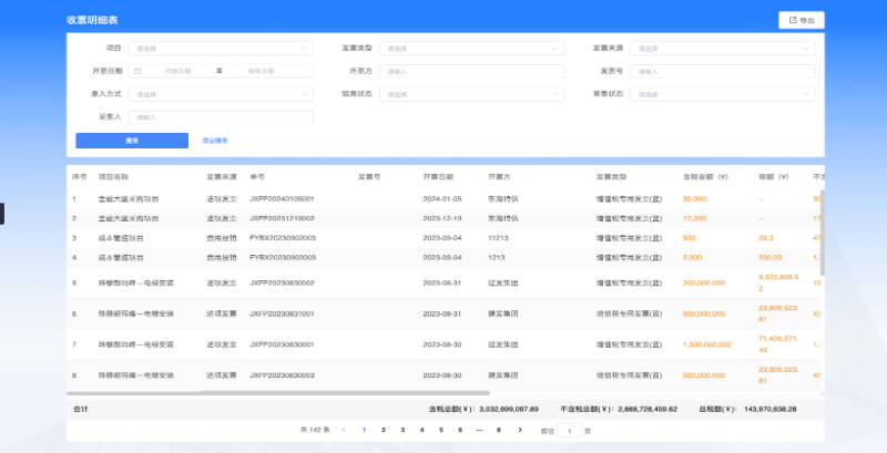 建筑工程項目管理系統