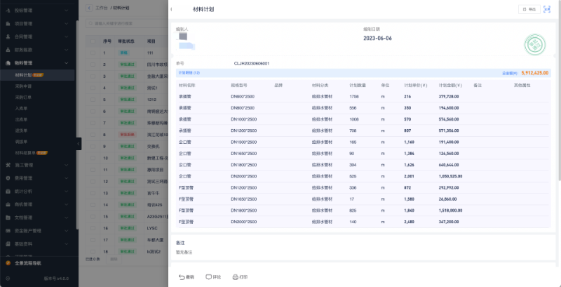 工程管理平臺(tái)